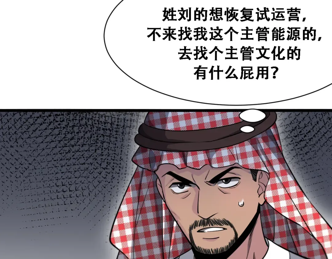第137话 天方夜谭 第62页