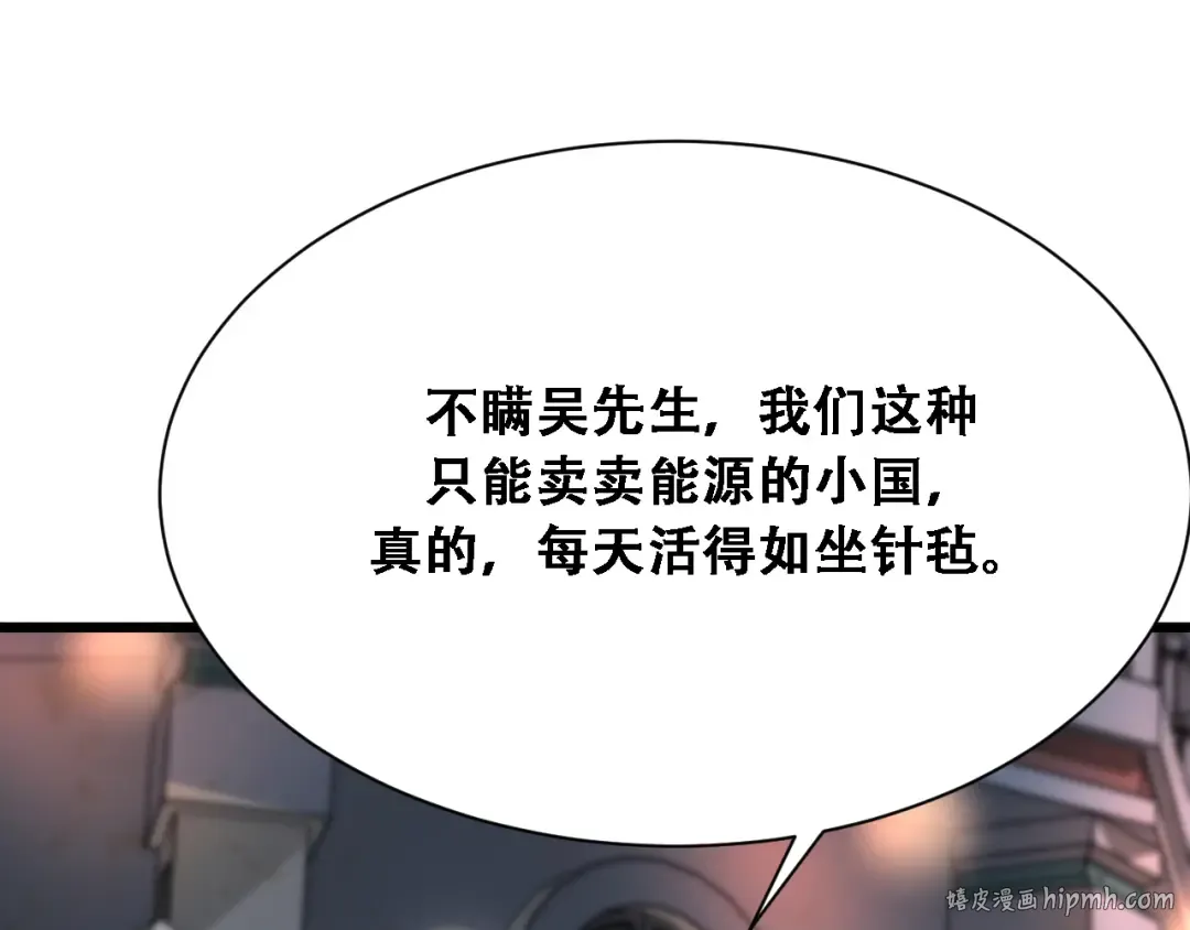 第137话 天方夜谭 第64页