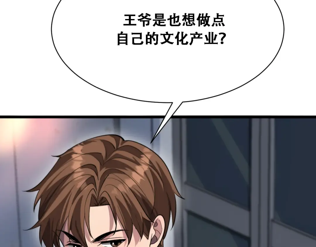 第137话 天方夜谭 第66页