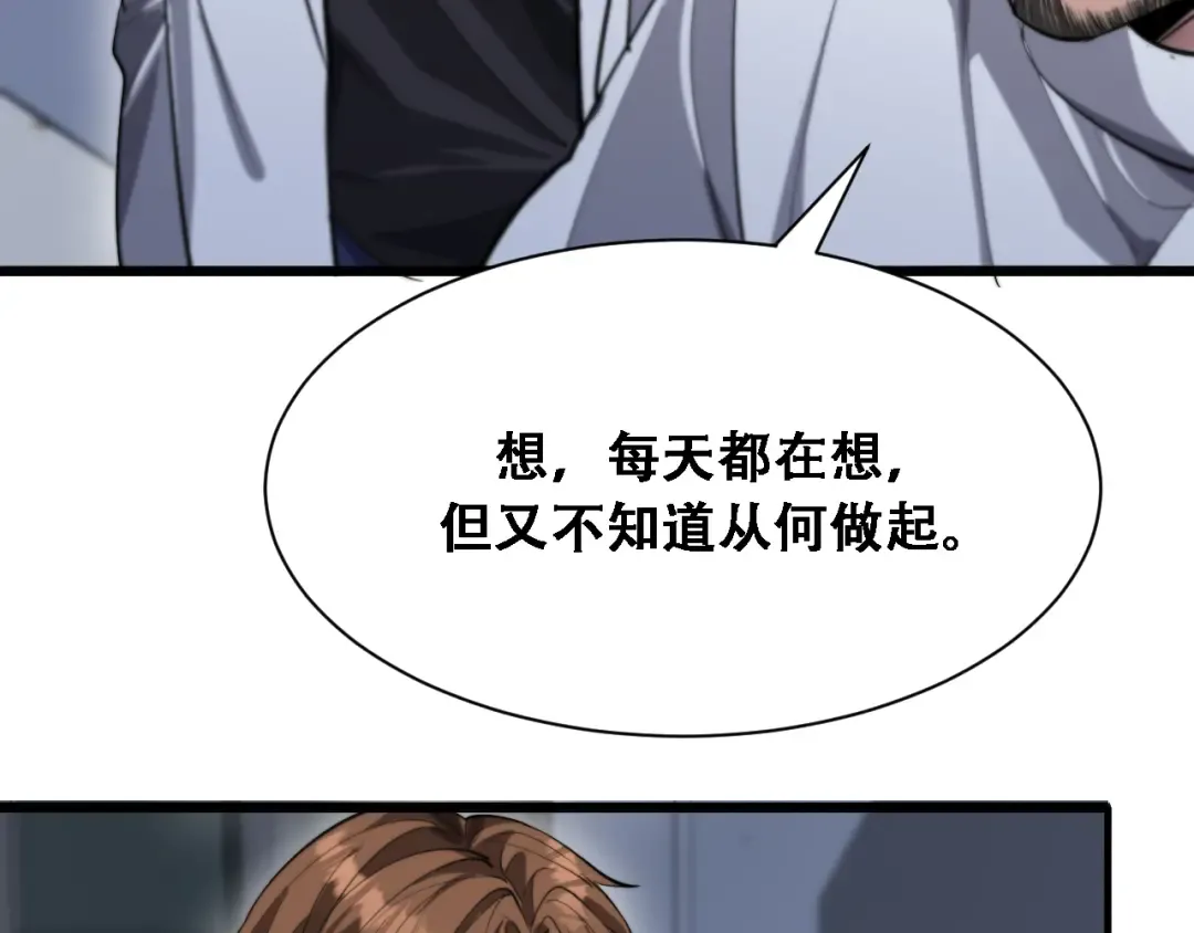 第137话 天方夜谭 第68页