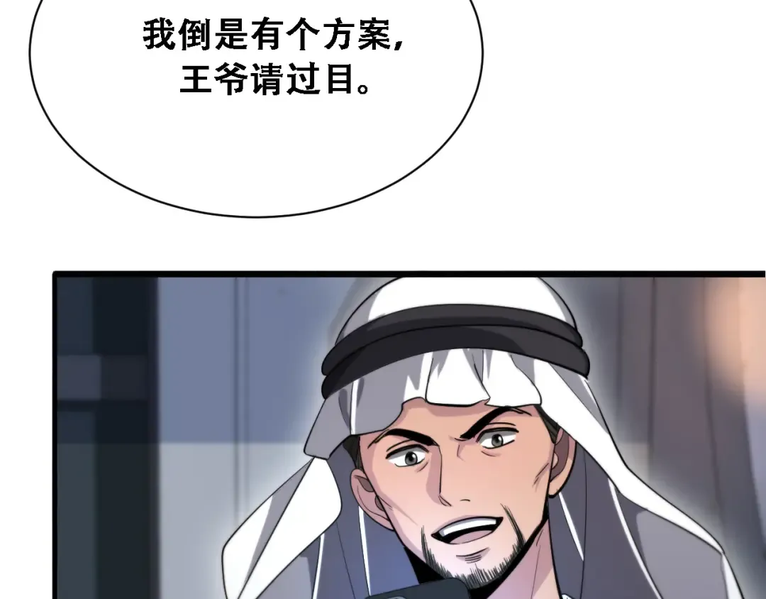 第137话 天方夜谭 第70页