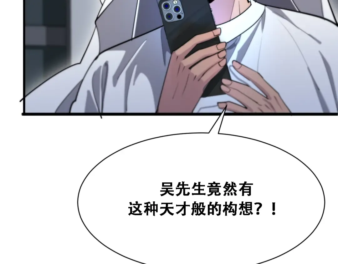 第137话 天方夜谭 第71页