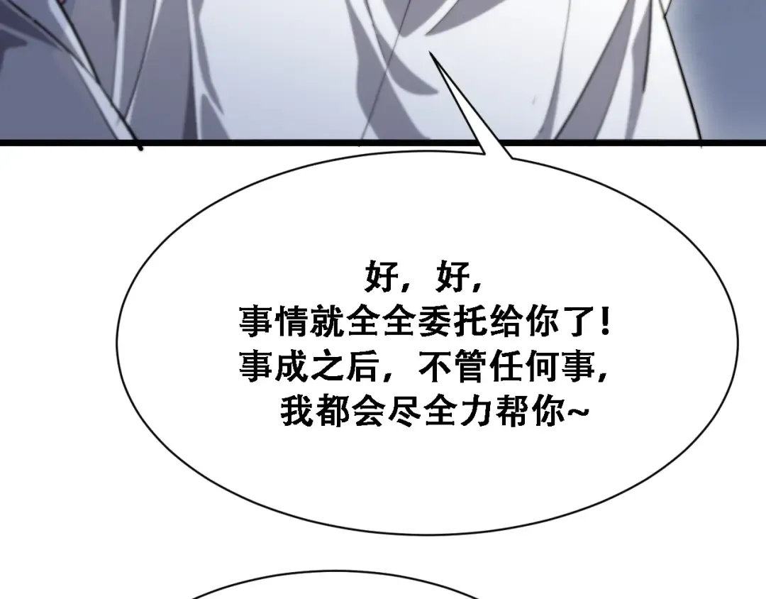 第137话 天方夜谭 第73页
