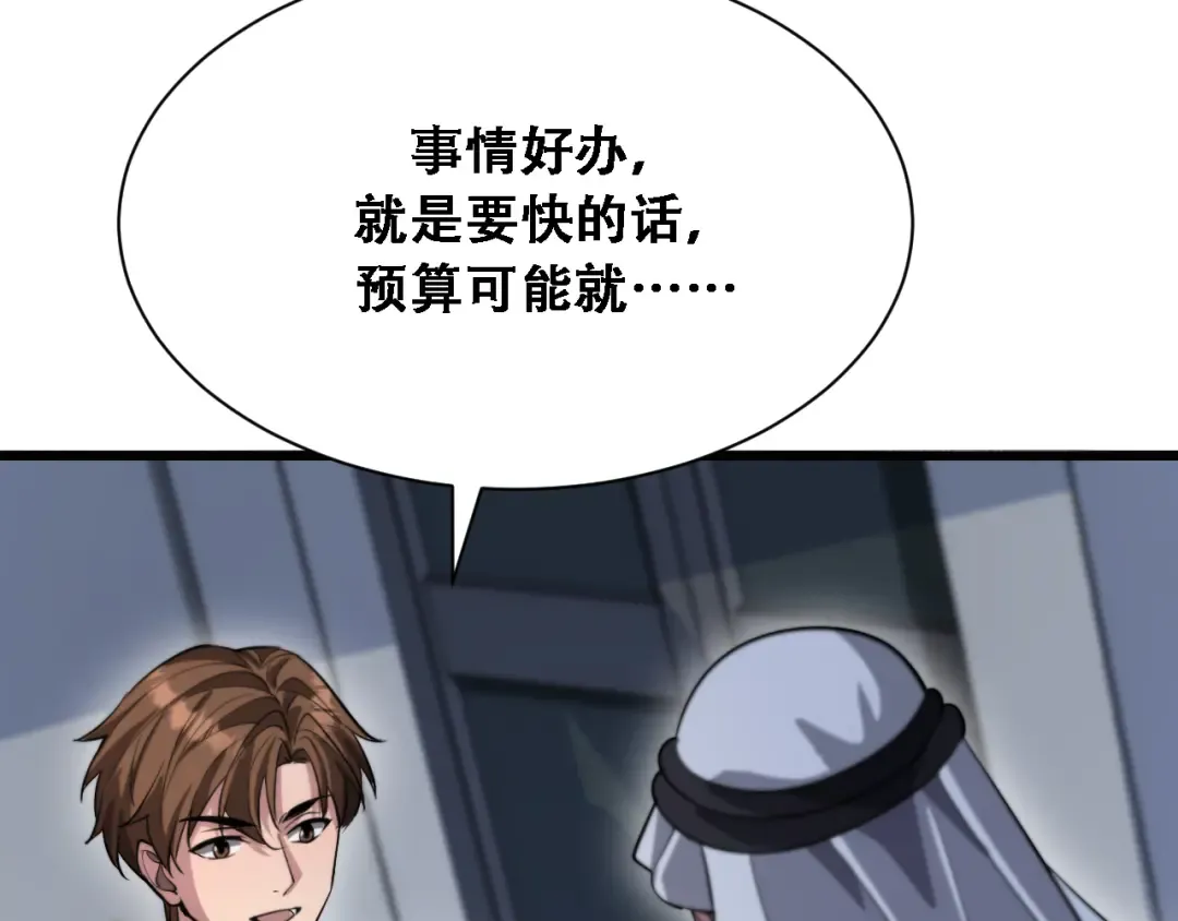 第137话 天方夜谭 第74页