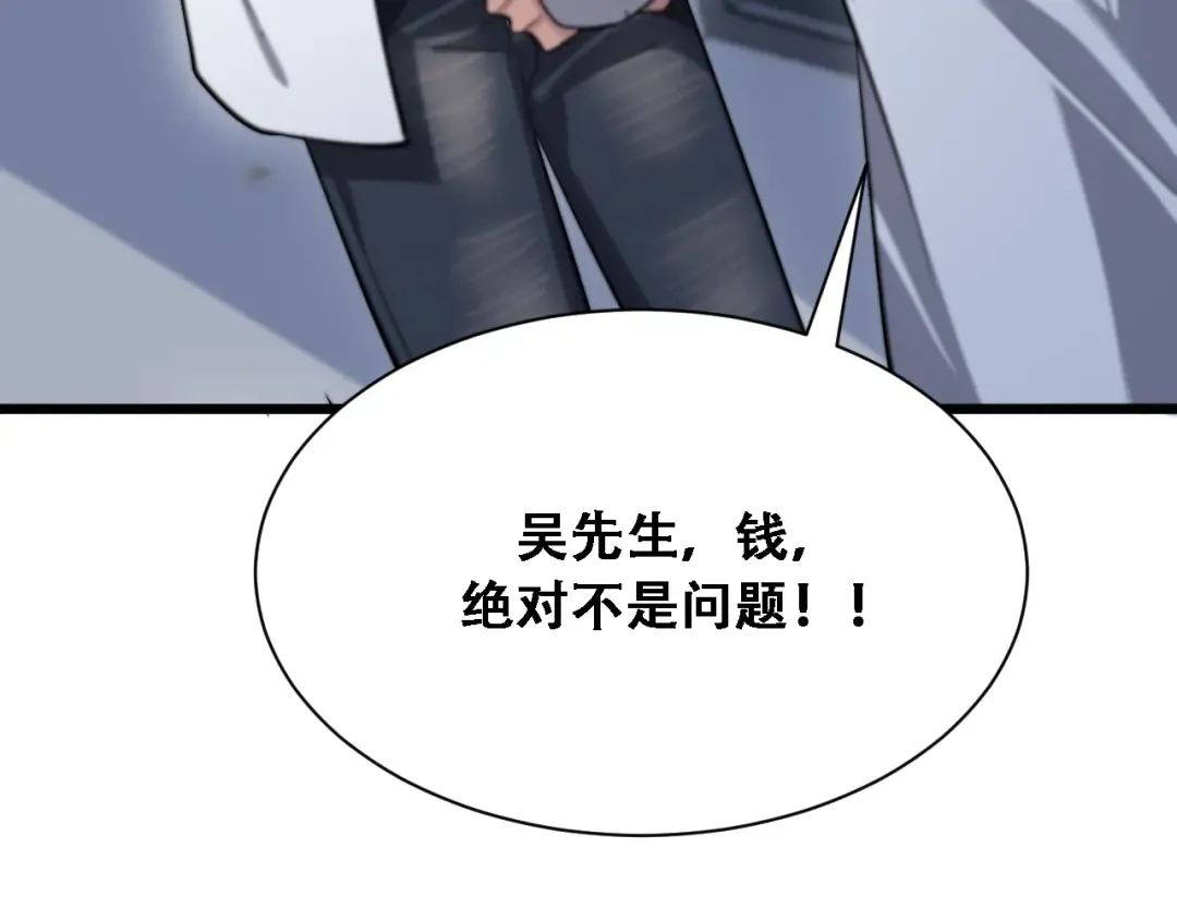 第137话 天方夜谭 第76页
