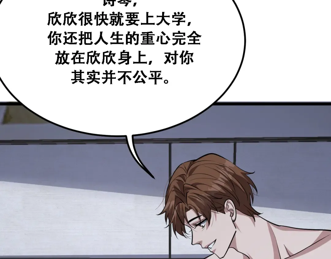 第137话 天方夜谭 第83页