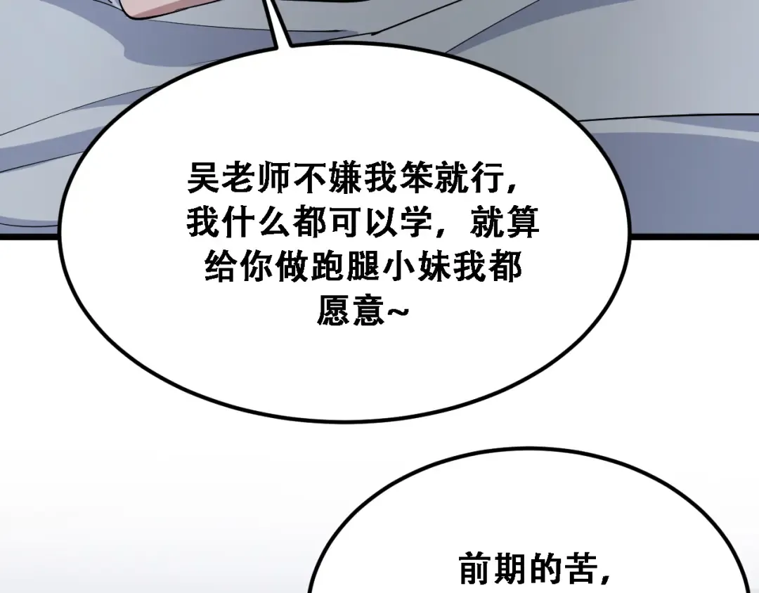 第137话 天方夜谭 第85页