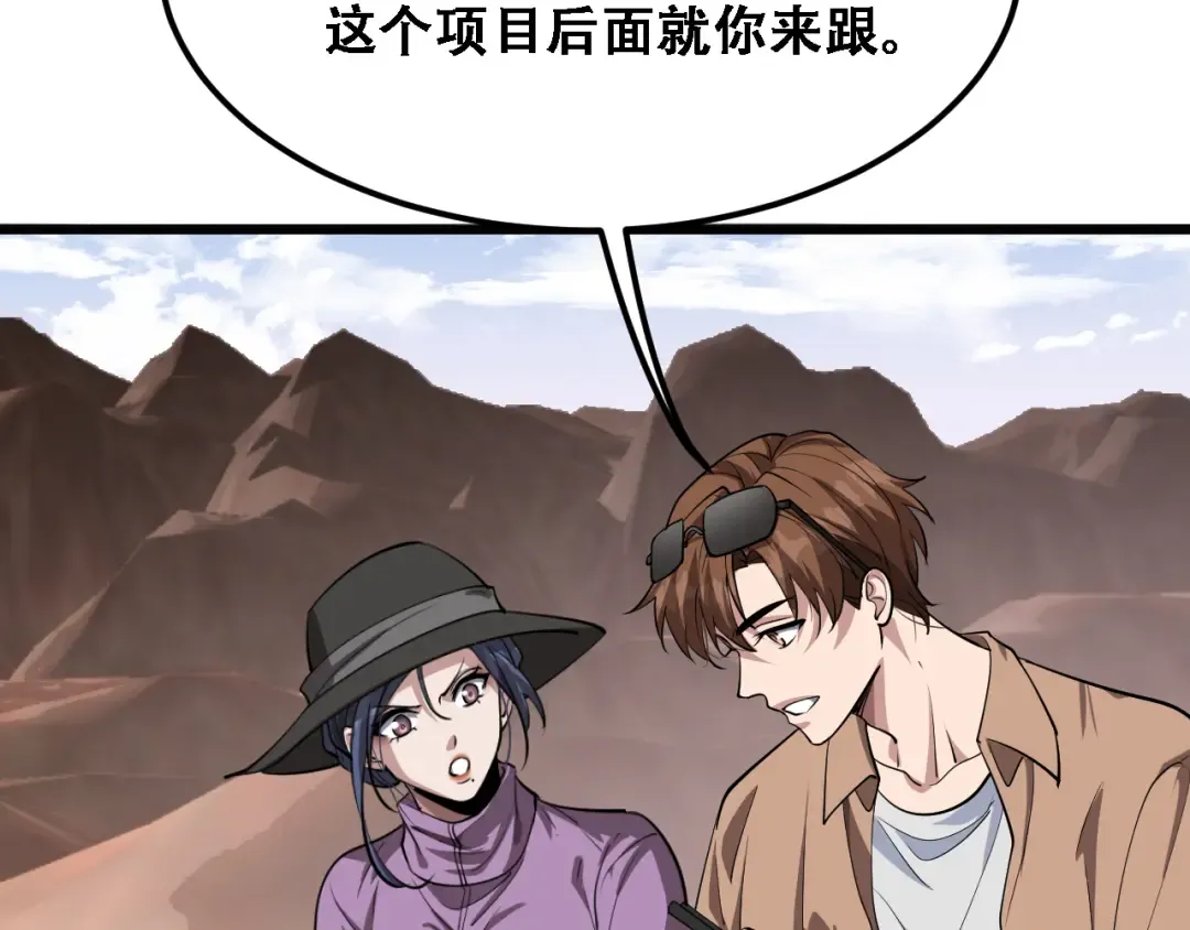 第137话 天方夜谭 第94页