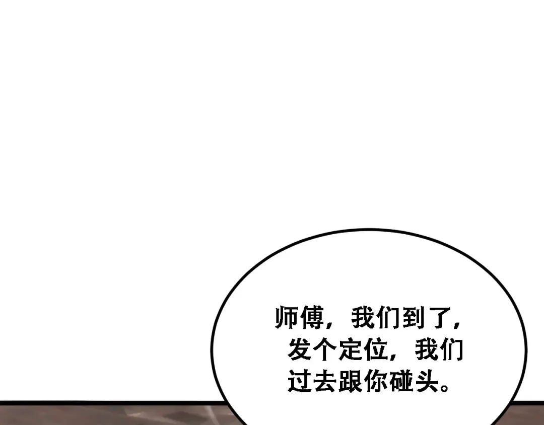 第137话 天方夜谭 第98页
