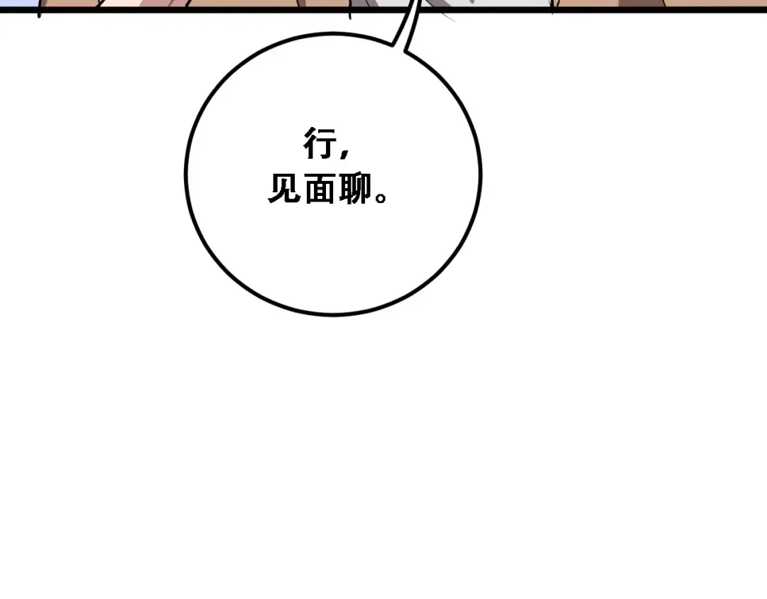 第137话 天方夜谭 第103页