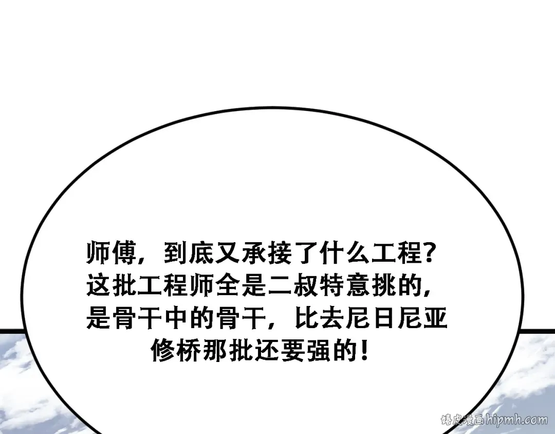 第137话 天方夜谭 第104页
