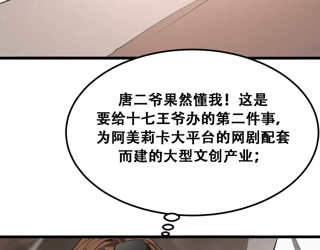 第137话 天方夜谭 第106页