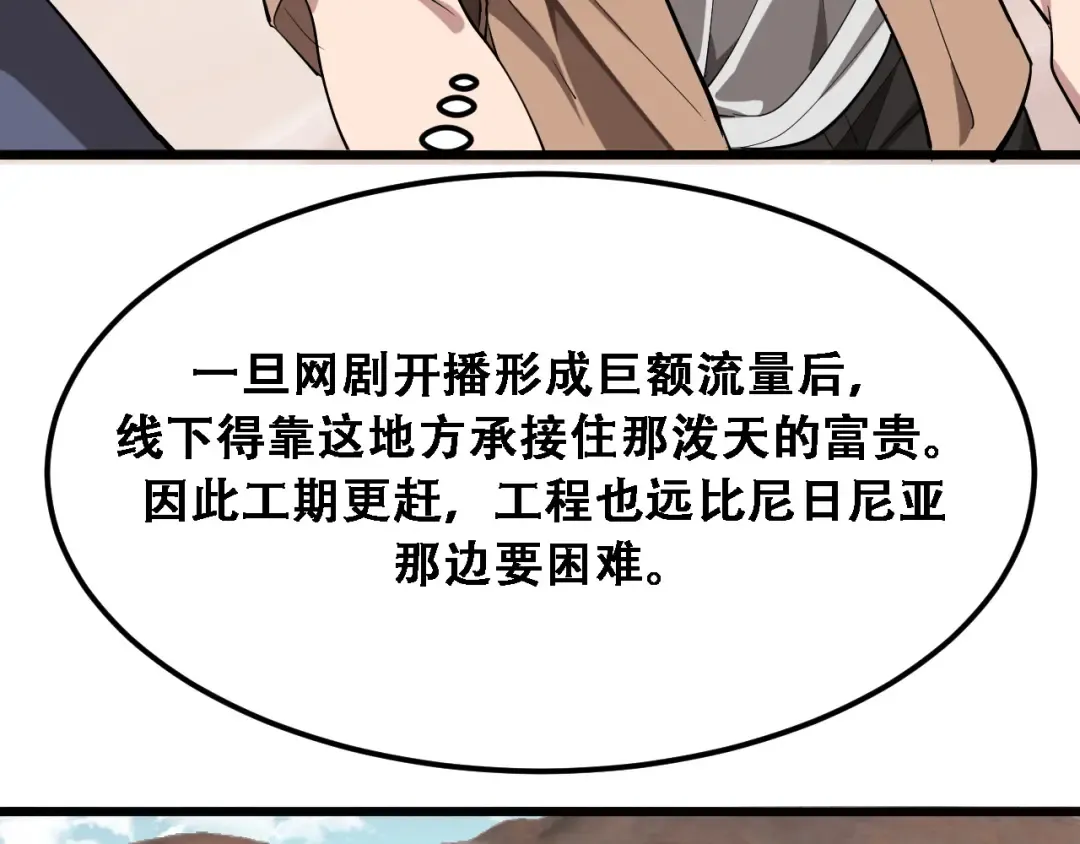 第137话 天方夜谭 第108页