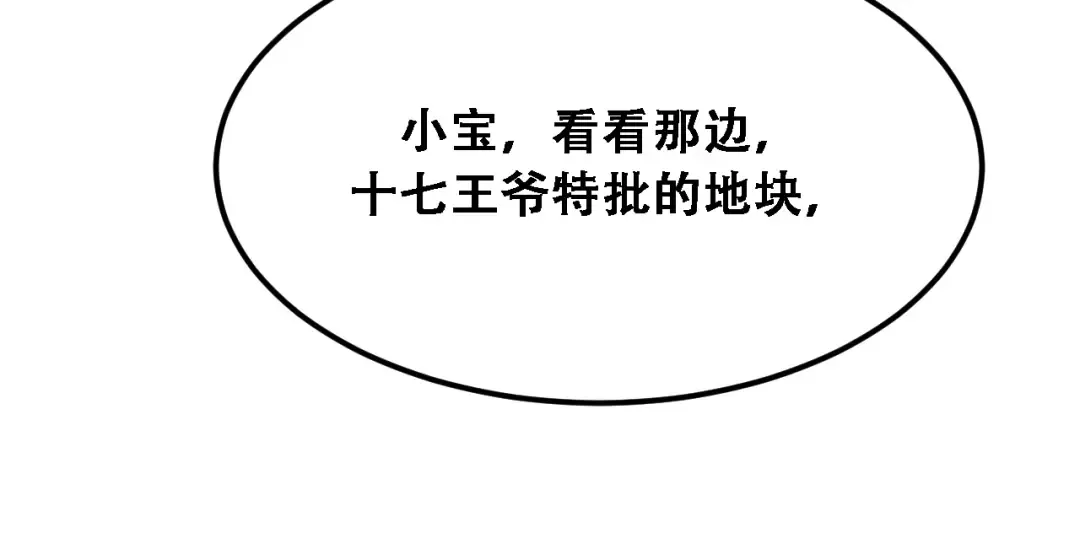 第137话 天方夜谭 第110页
