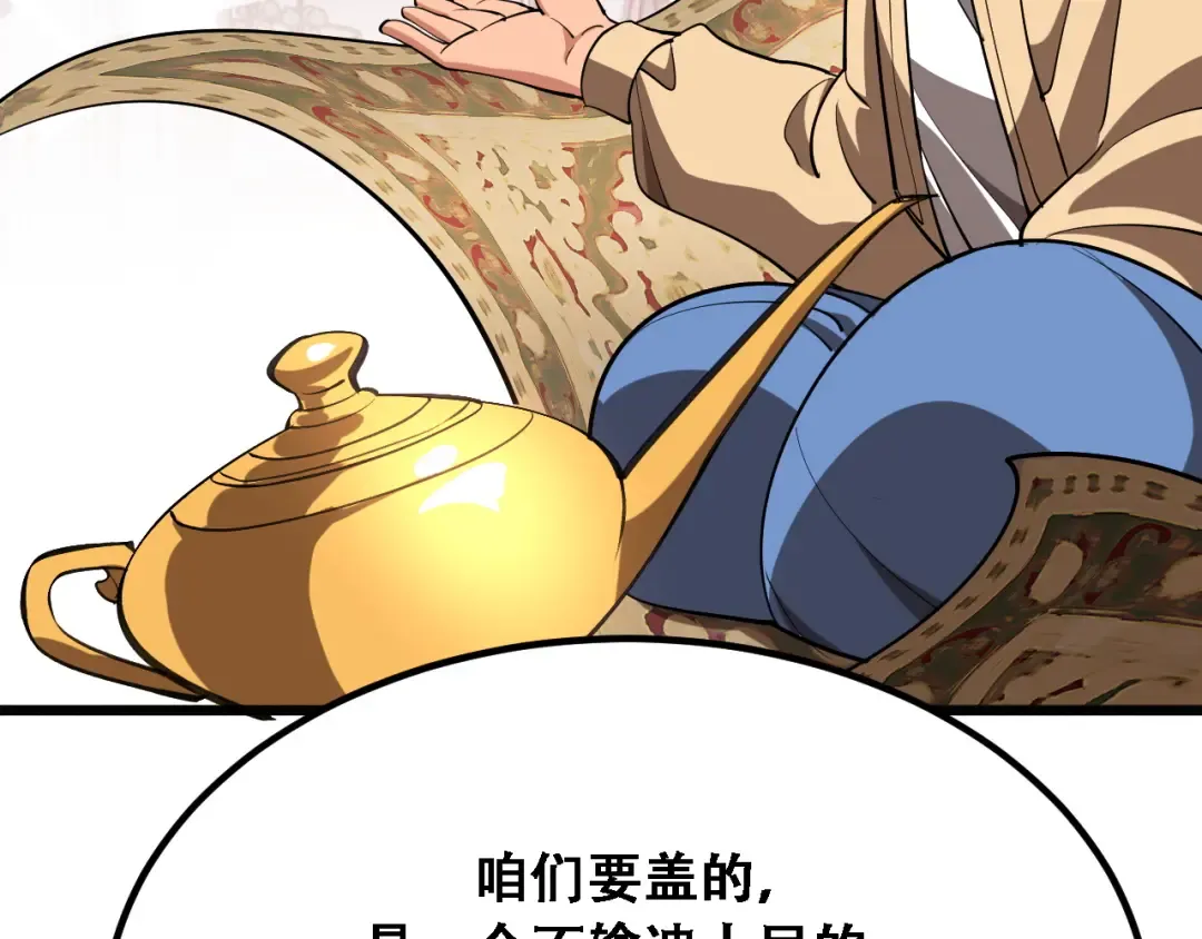 第137话 天方夜谭 第113页