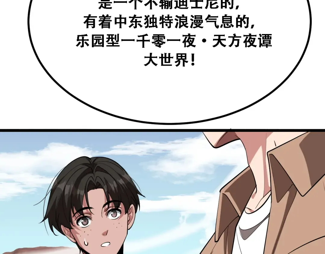 第137话 天方夜谭 第114页