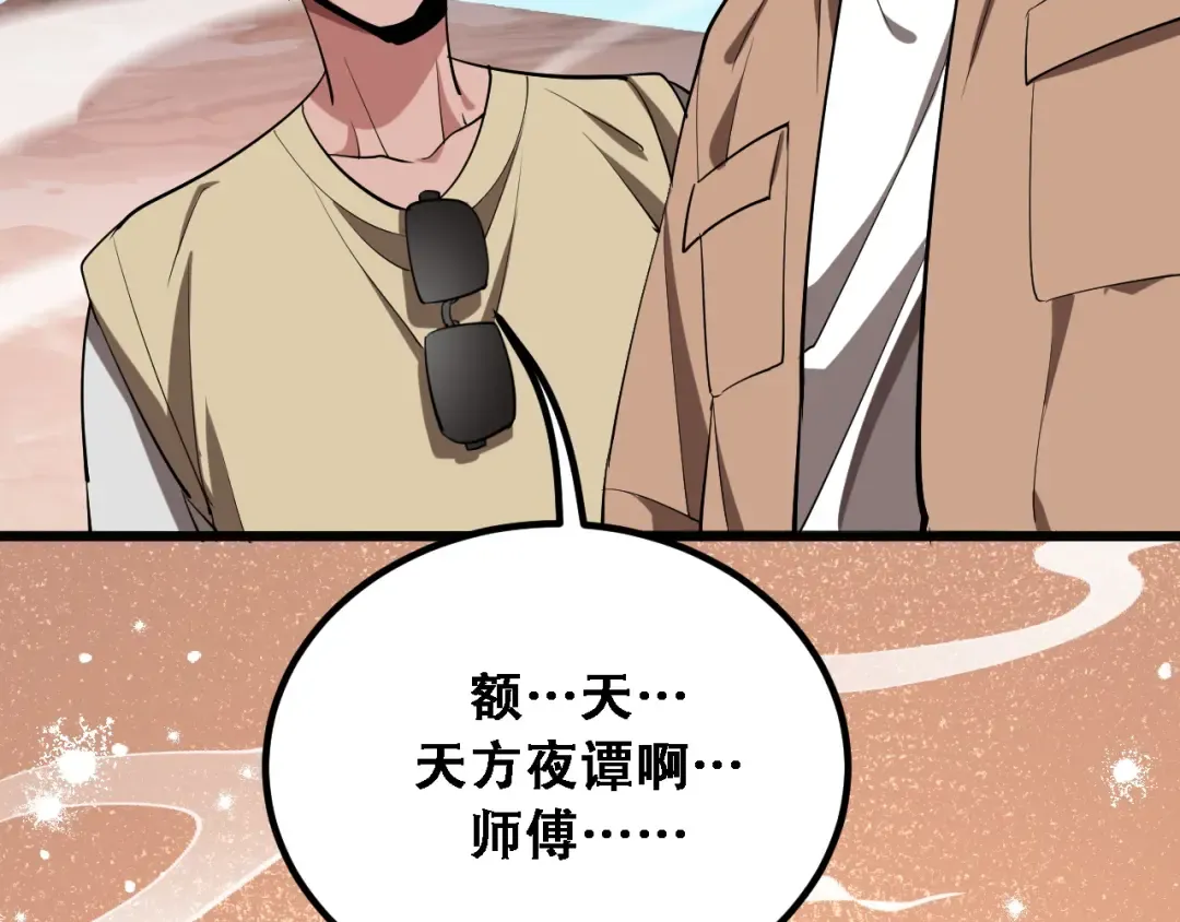 第137话 天方夜谭 第115页