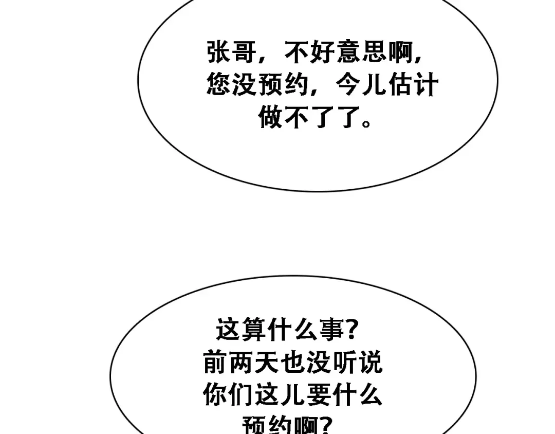 第138话 与公主感同身受？ 第14页