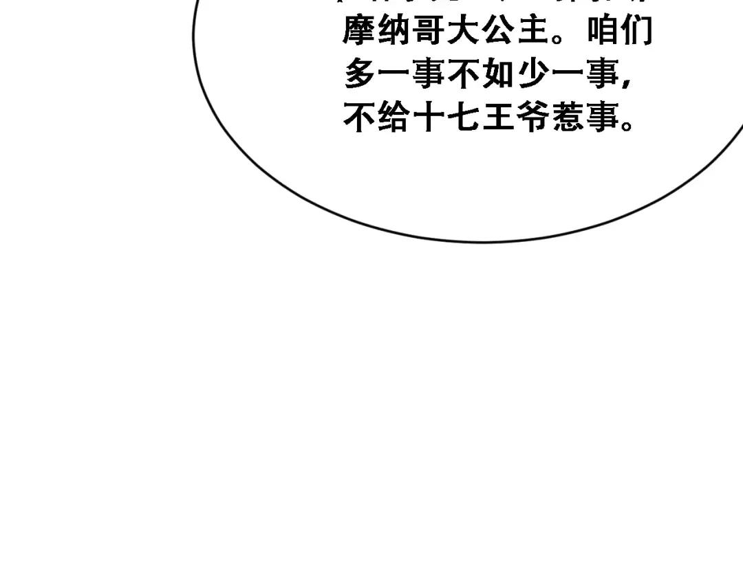 第138话 与公主感同身受？ 第38页