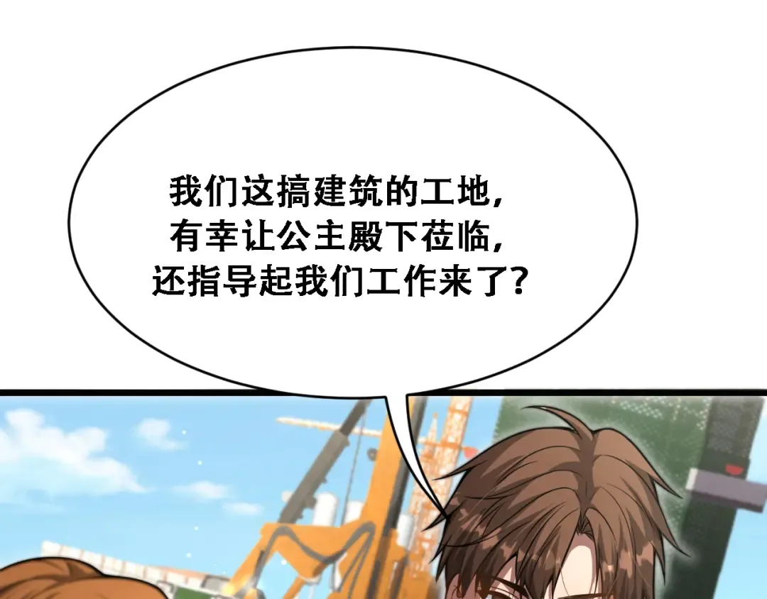 第138话 与公主感同身受？ 第49页