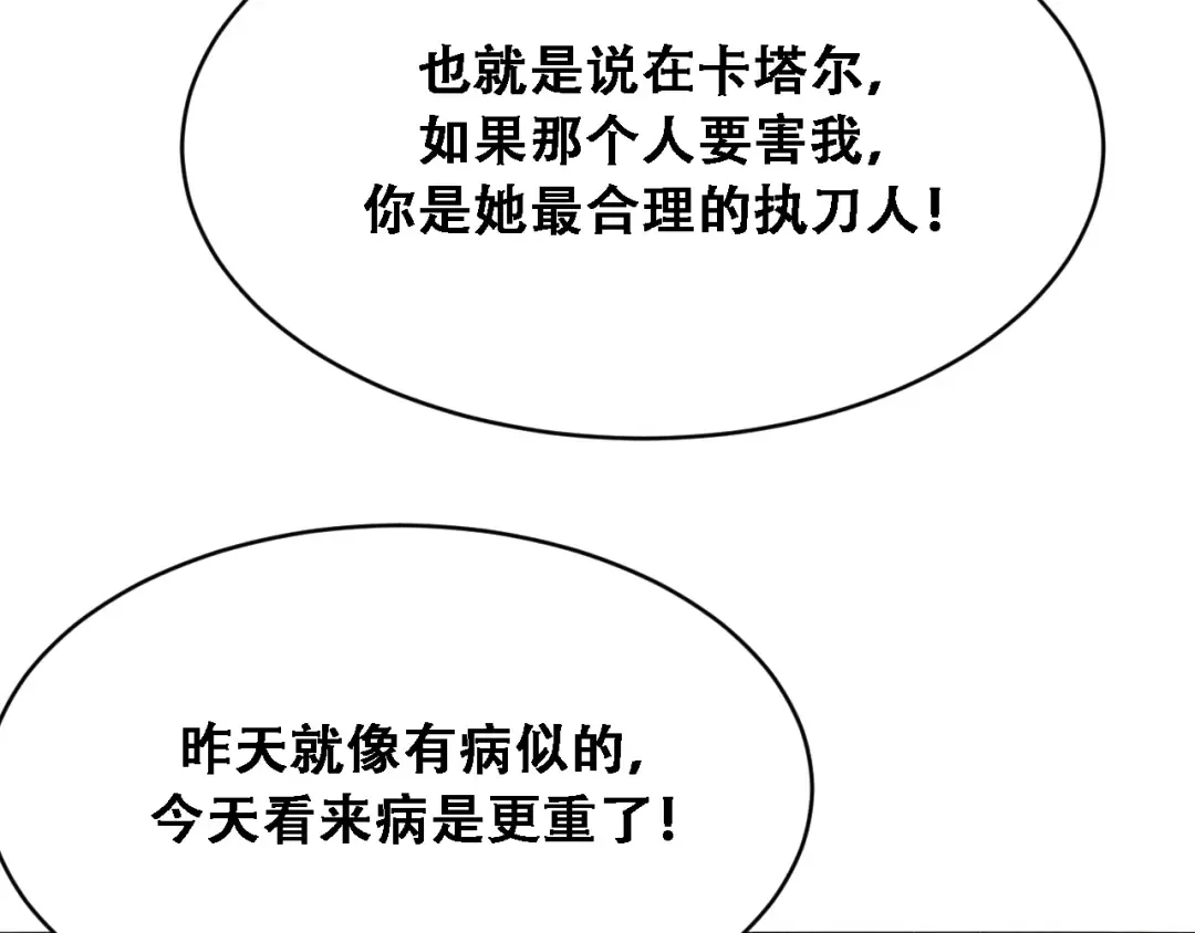 第138话 与公主感同身受？ 第62页