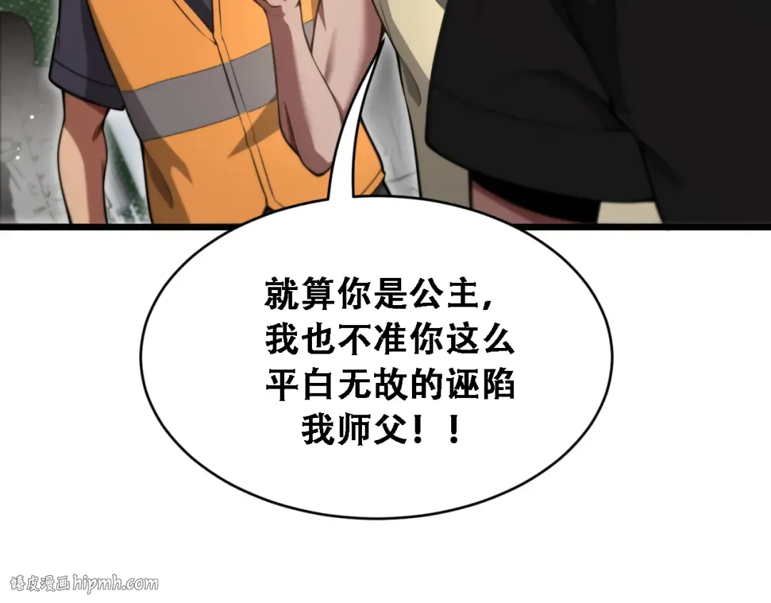 第138话 与公主感同身受？ 第64页