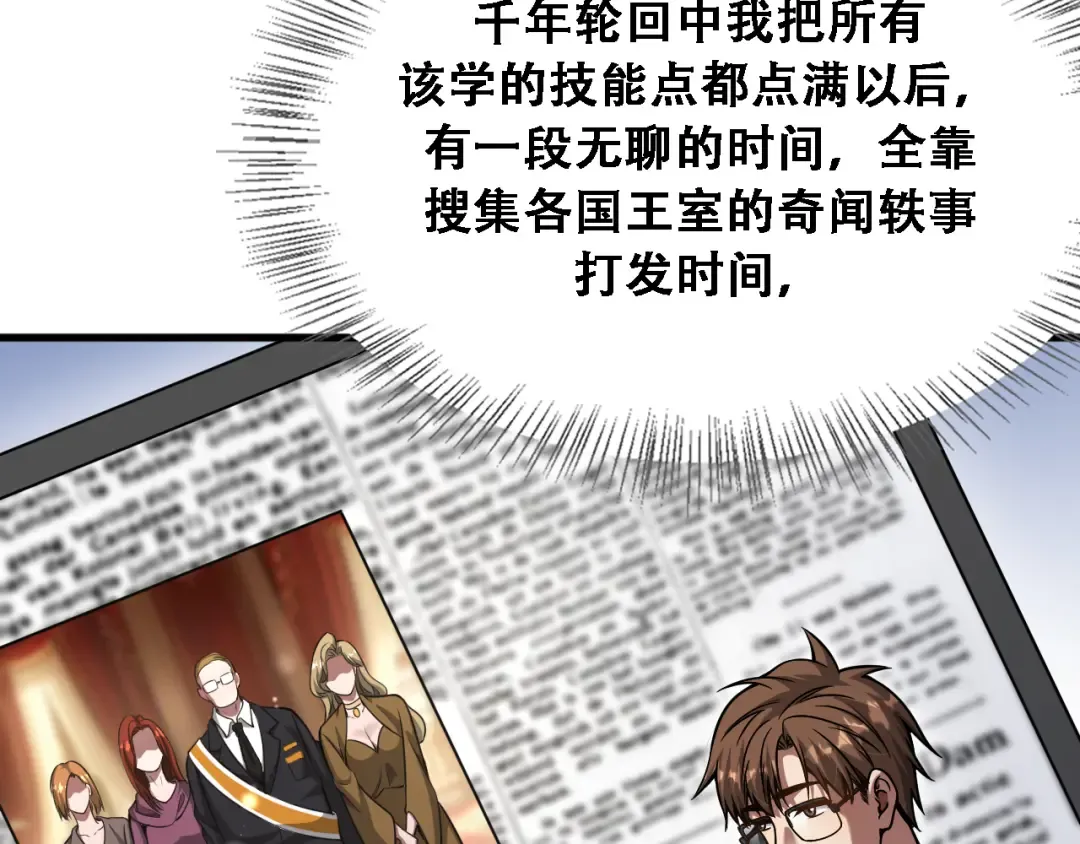 第138话 与公主感同身受？ 第67页