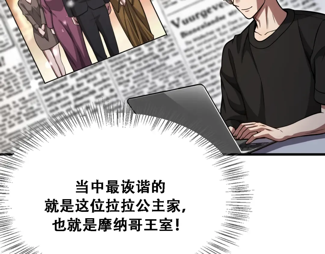 第138话 与公主感同身受？ 第68页