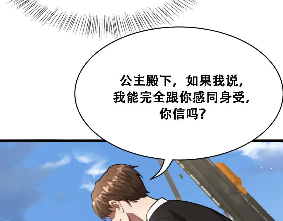 第138话 与公主感同身受？ 第69页