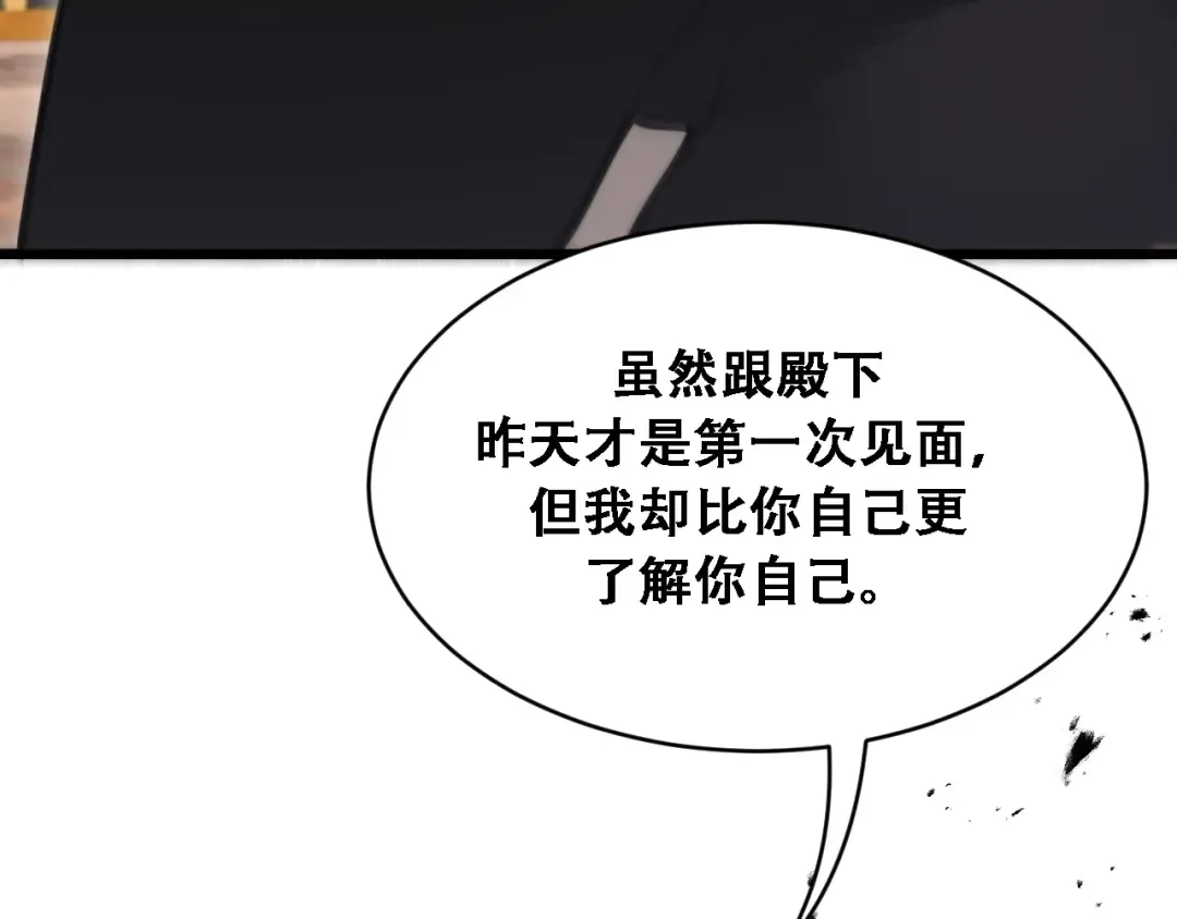 第138话 与公主感同身受？ 第76页