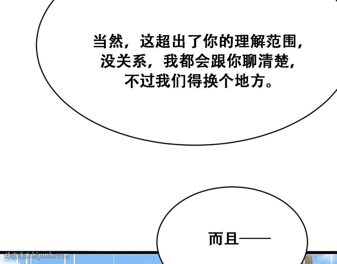 第138话 与公主感同身受？ 第80页