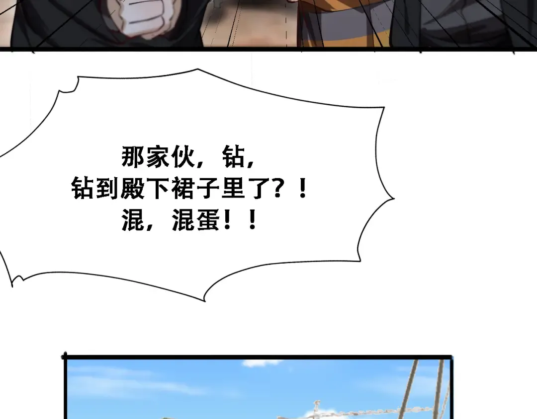 第138话 与公主感同身受？ 第86页