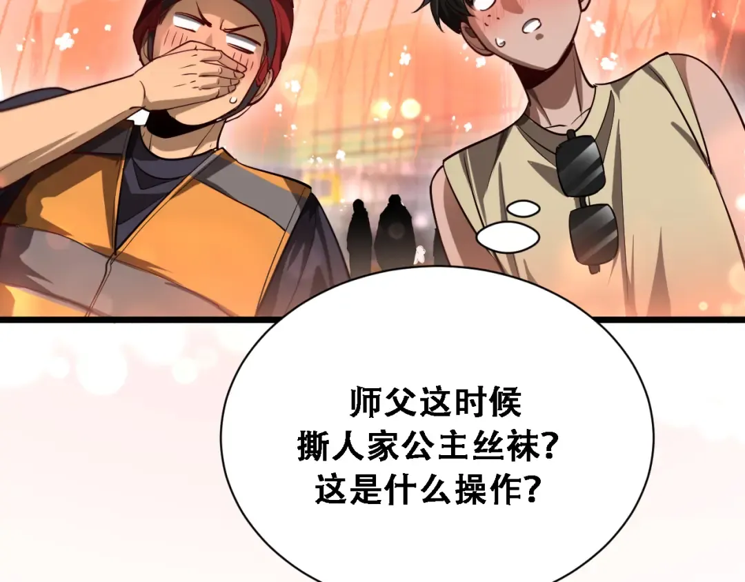第138话 与公主感同身受？ 第90页