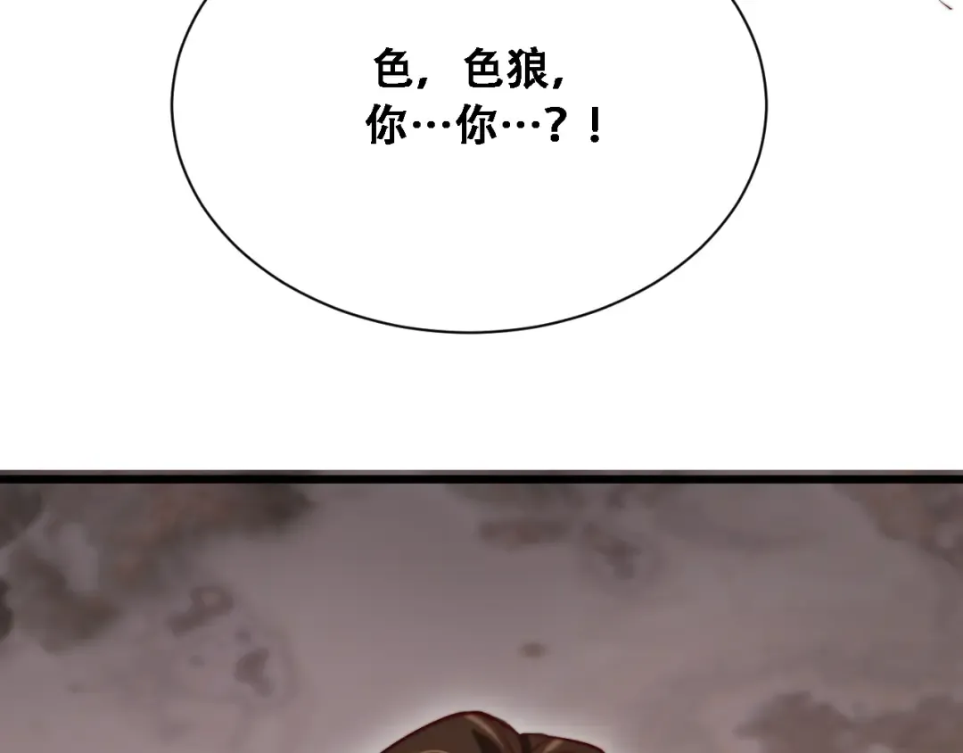 第138话 与公主感同身受？ 第93页