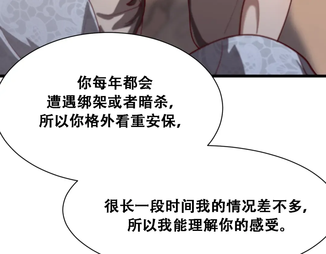 第138话 与公主感同身受？ 第95页