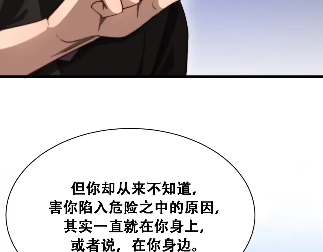第138话 与公主感同身受？ 第97页