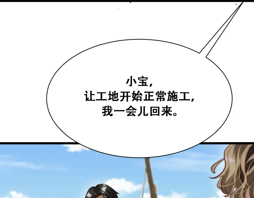 第138话 与公主感同身受？ 第105页