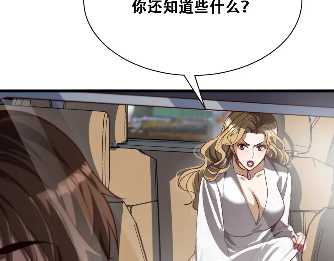 第138话 与公主感同身受？ 第110页