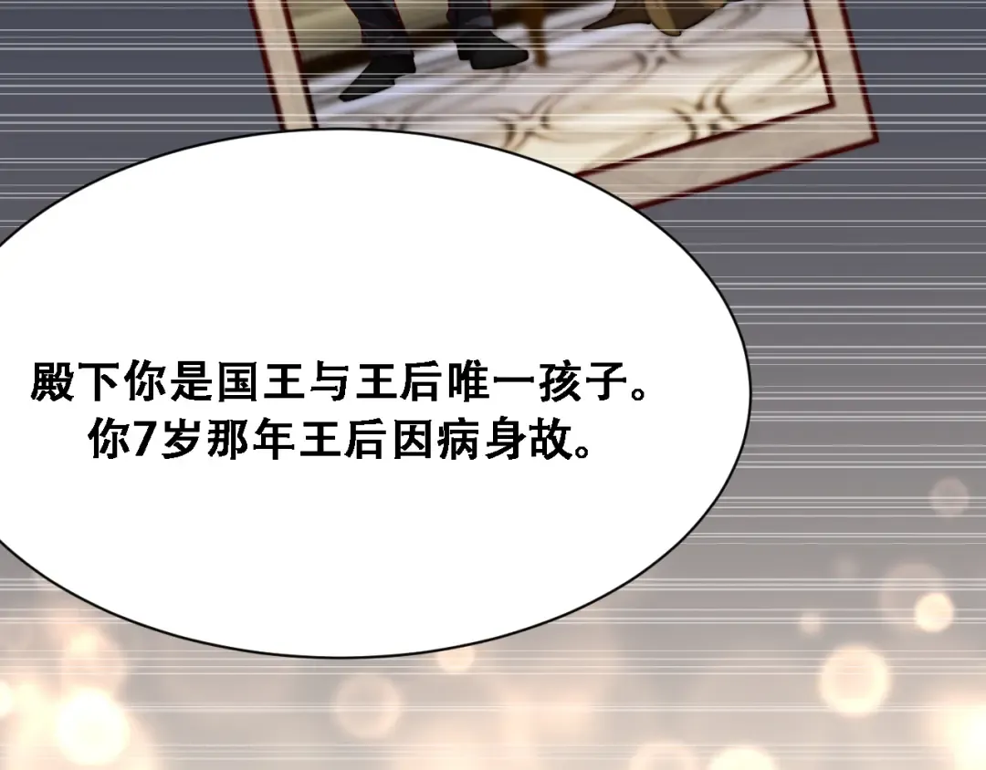 第138话 与公主感同身受？ 第113页