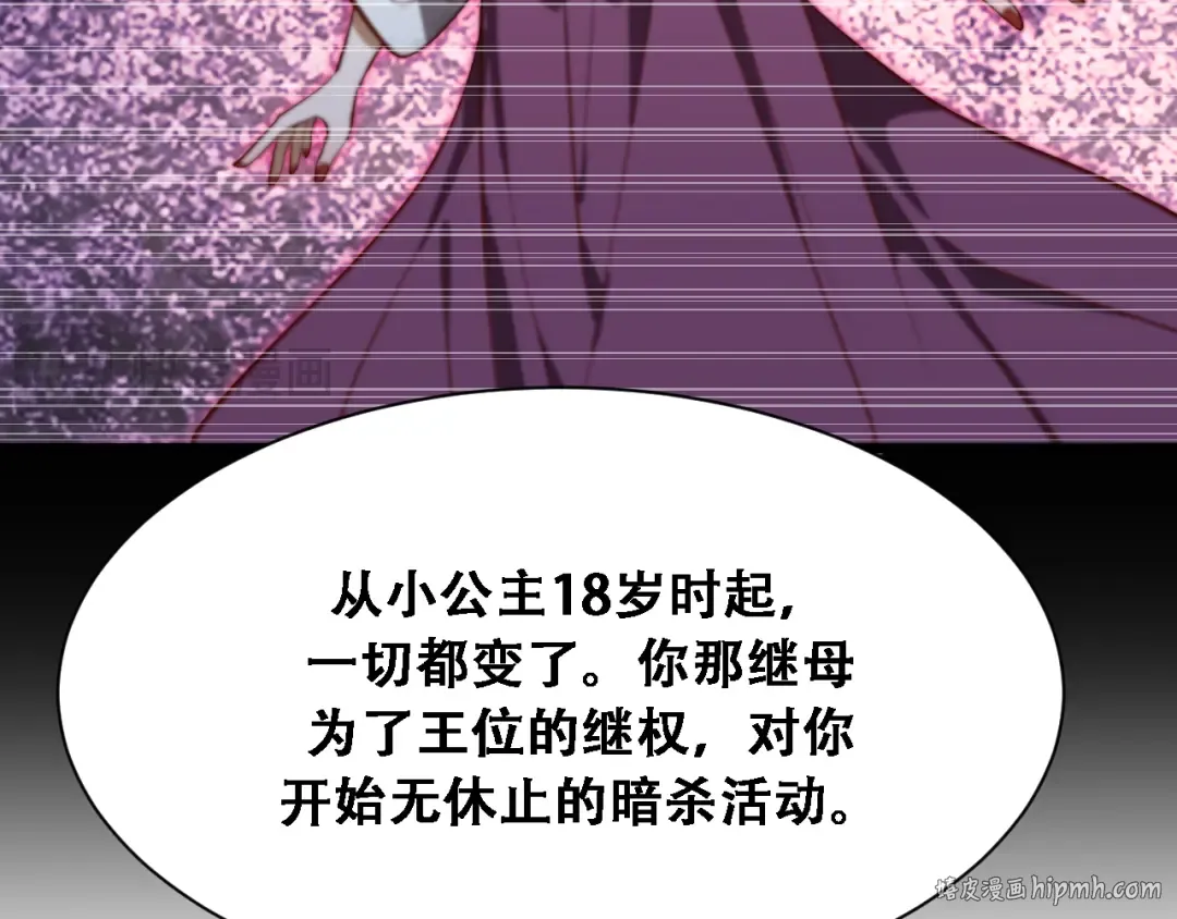 第138话 与公主感同身受？ 第120页