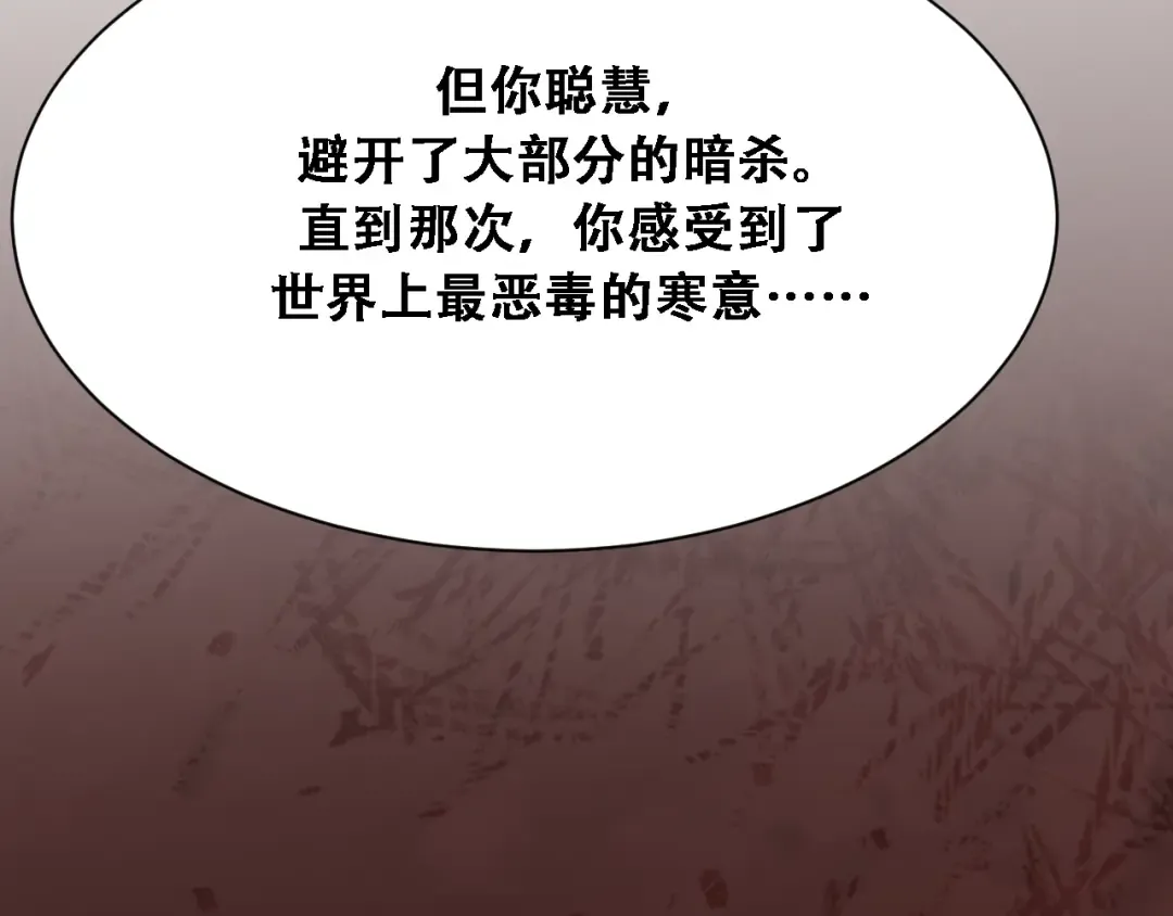 第138话 与公主感同身受？ 第123页