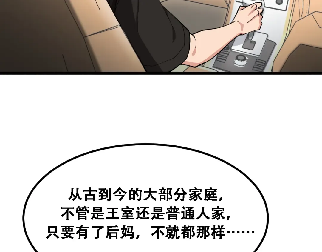 第139话 后宫们的困局 第9页