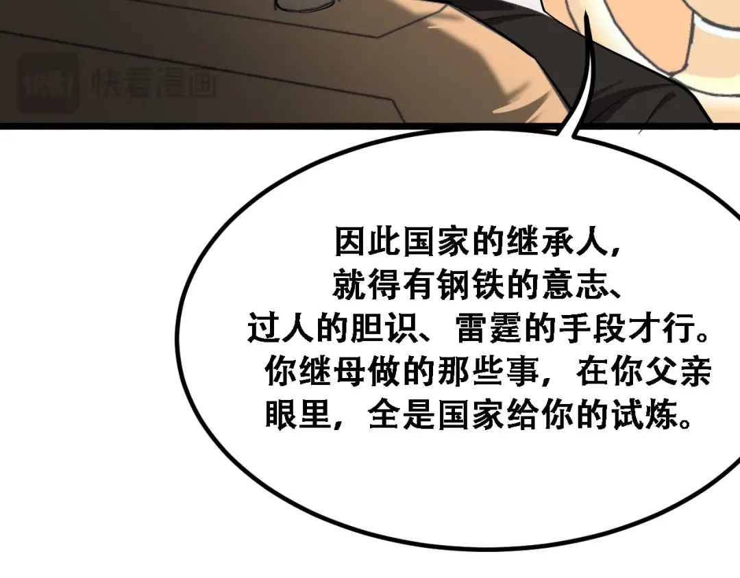 第139话 后宫们的困局 第20页