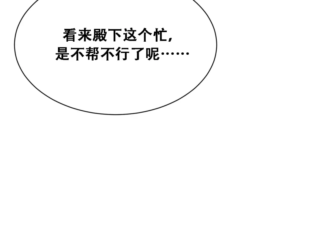第139话 后宫们的困局 第38页