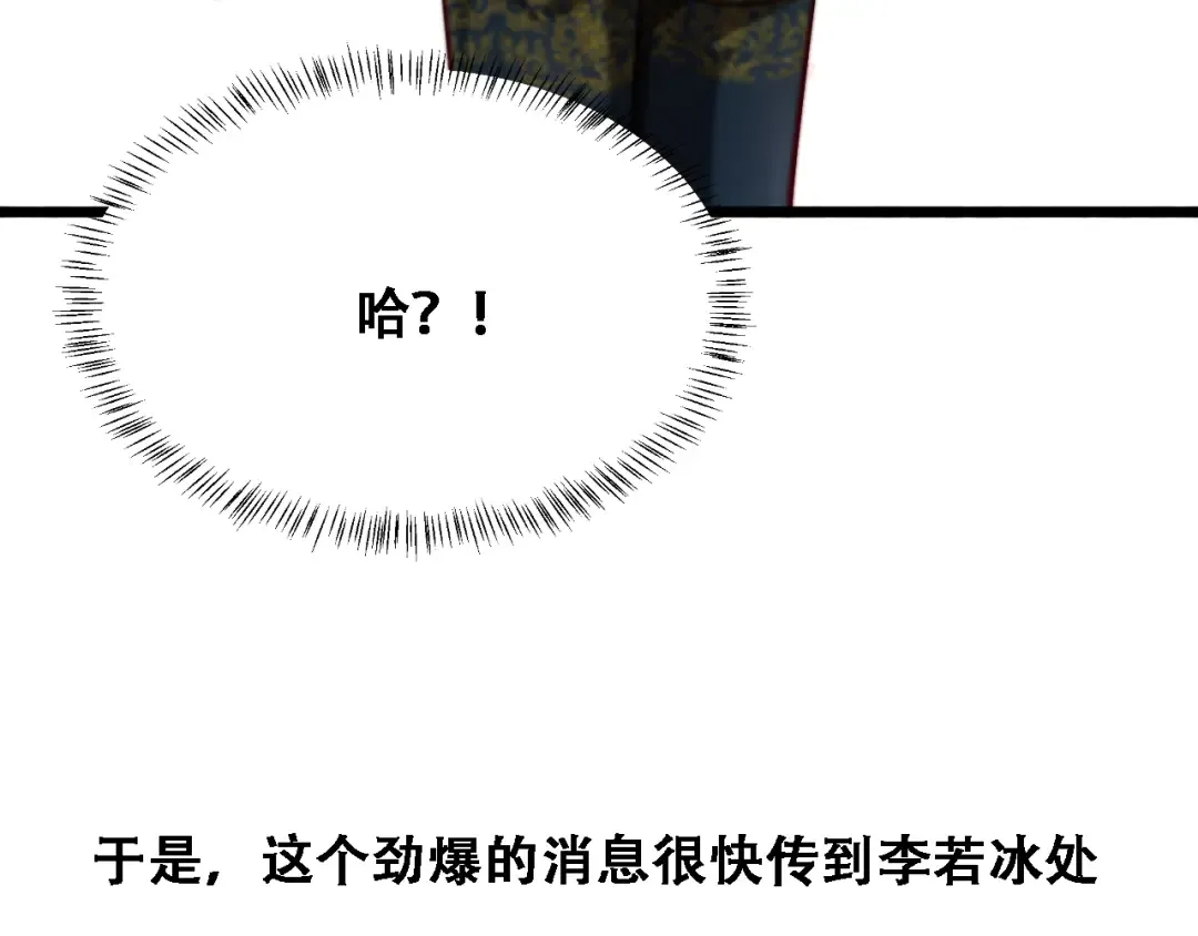 第139话 后宫们的困局 第76页