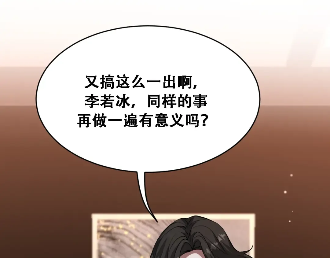 第139话 后宫们的困局 第84页