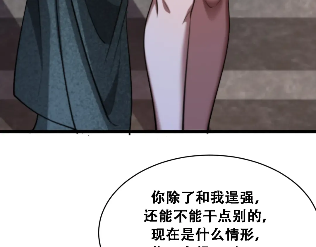 第139话 后宫们的困局 第87页