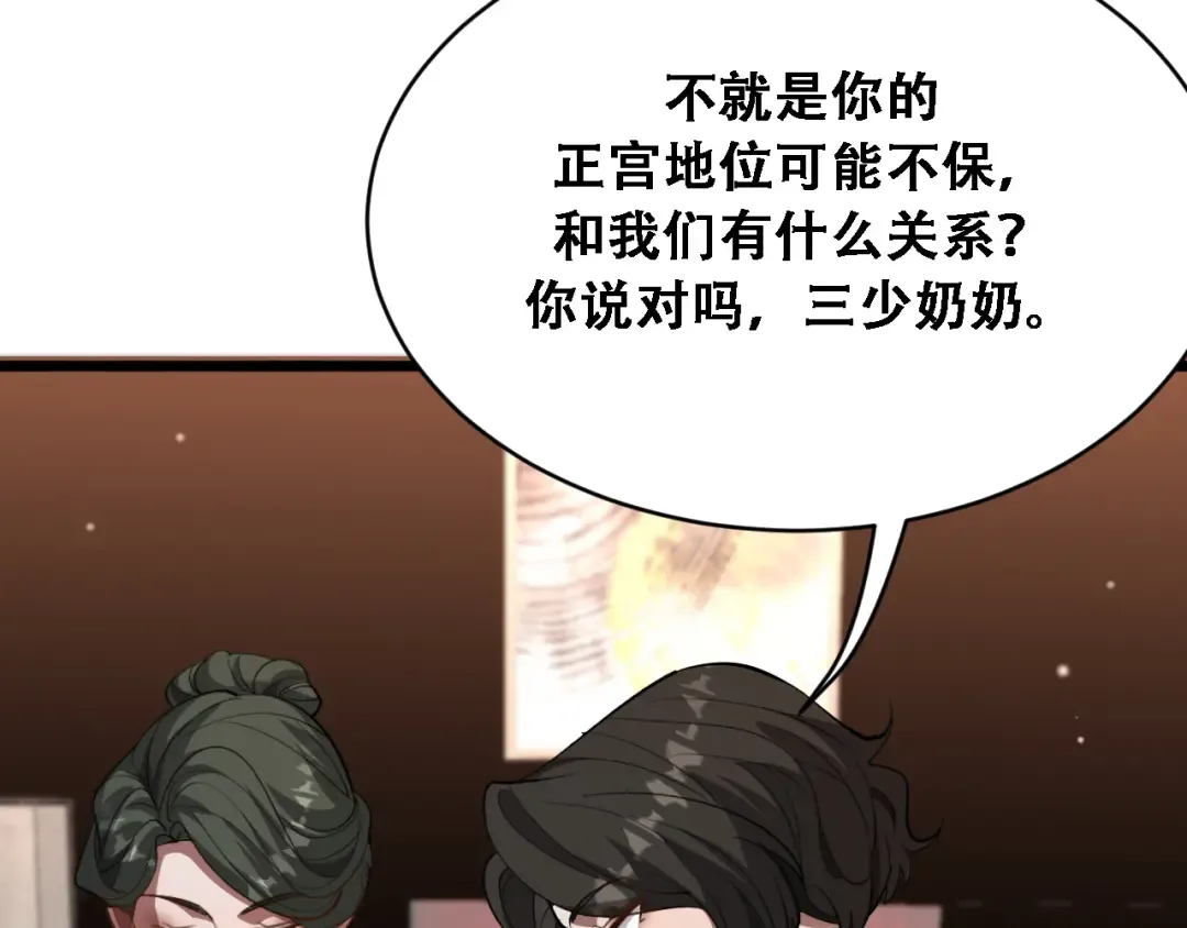 第139话 后宫们的困局 第91页