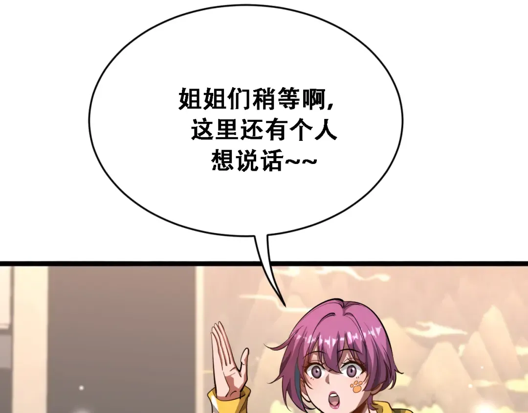 第139话 后宫们的困局 第98页
