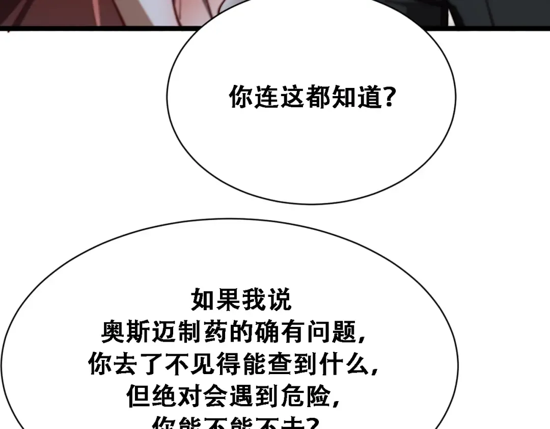 第141话 遥控装置 第51页
